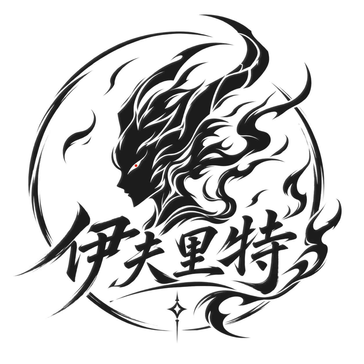 伊夫里特的空间
